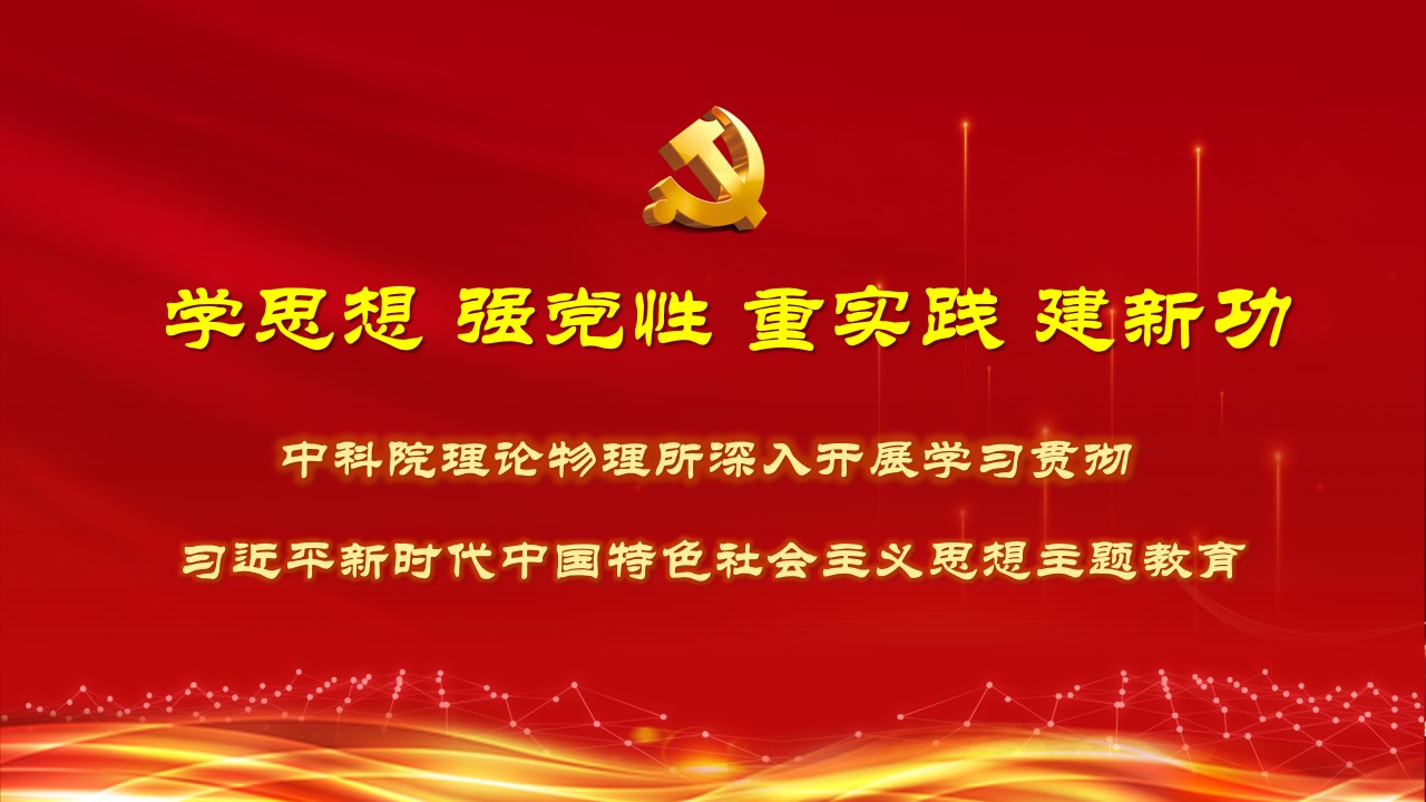 学习贯彻习近平新时代中国特色社会主义思想主题教育